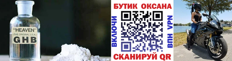 Бутират GHB  Зуевка 
