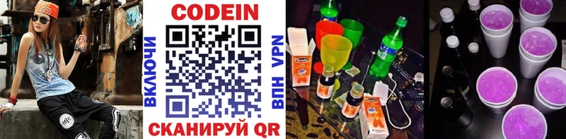 Кодеин напиток Lean (лин)  цены   Зуевка 